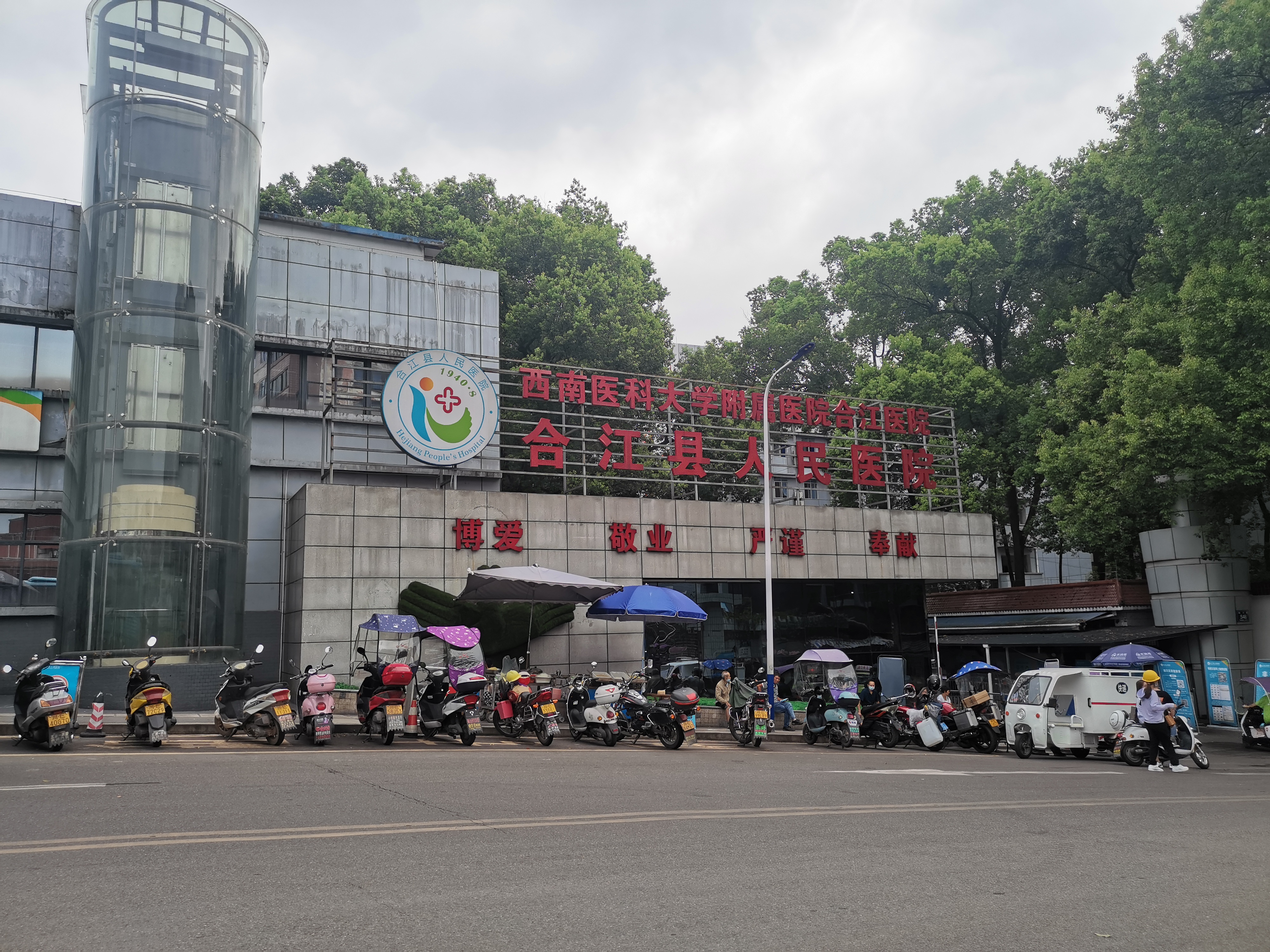 合江縣人民醫院